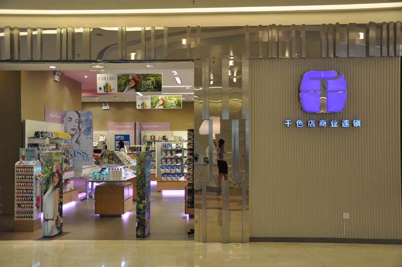 千色店自1993年创立以来快速扩张